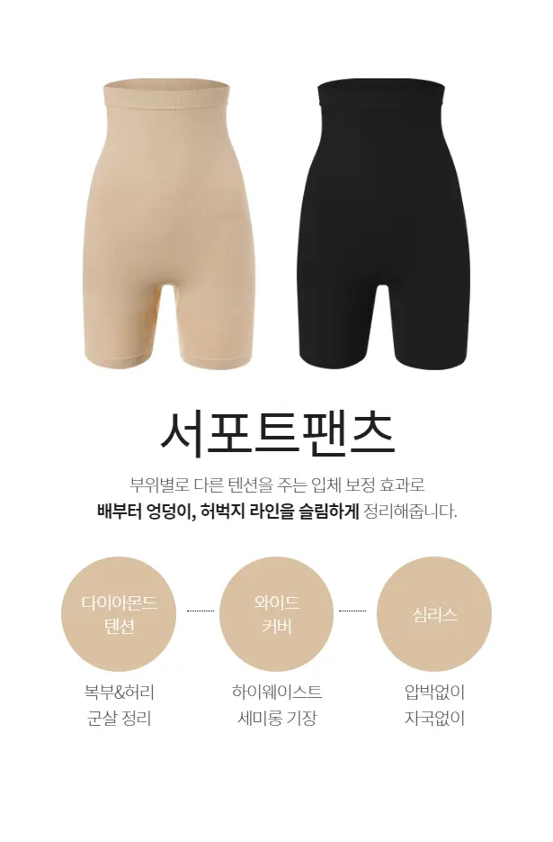 [슬림9] 서포트 팬츠 / 군살보정 (베이지/블랙) 상세페이지 2